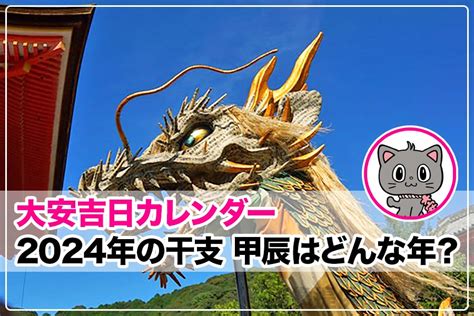 2024年 甲辰|2024年は辰年！どんな年になる？干支の基本と辰について